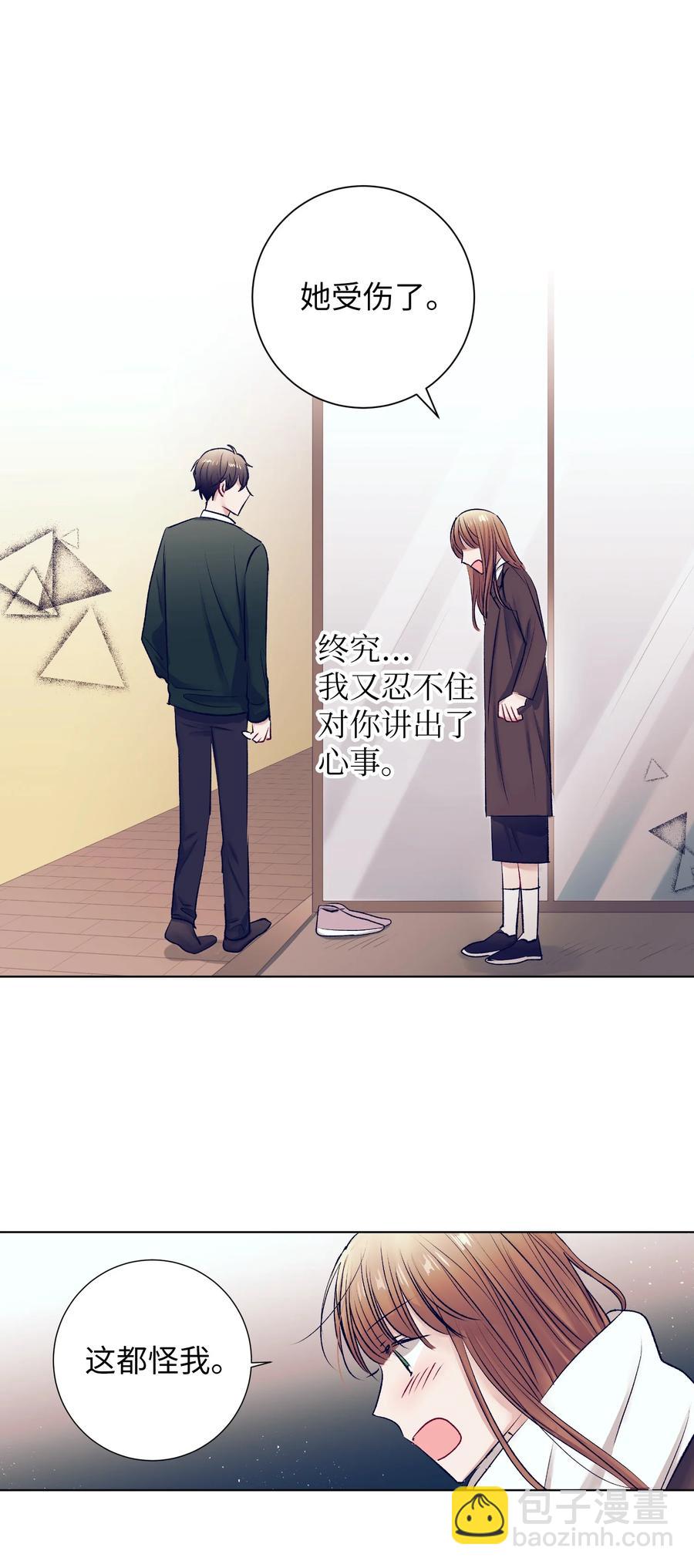 《触碰你的魔法》88 这都是我的错 第42页