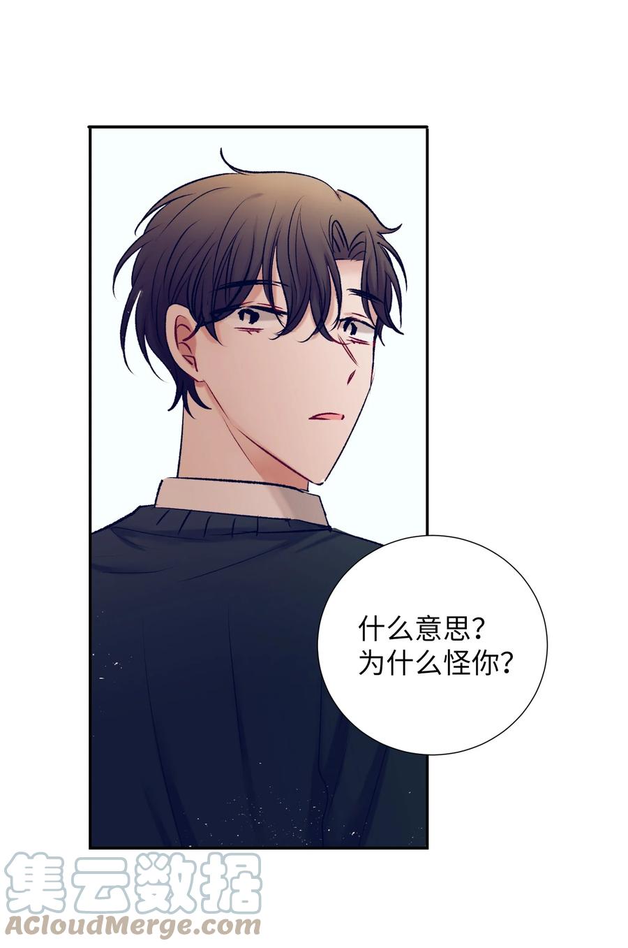《触碰你的魔法》88 这都是我的错 第43页