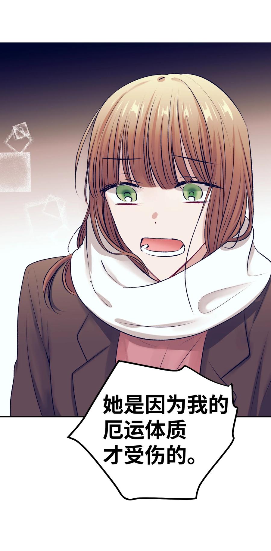 《触碰你的魔法》88 这都是我的错 第44页