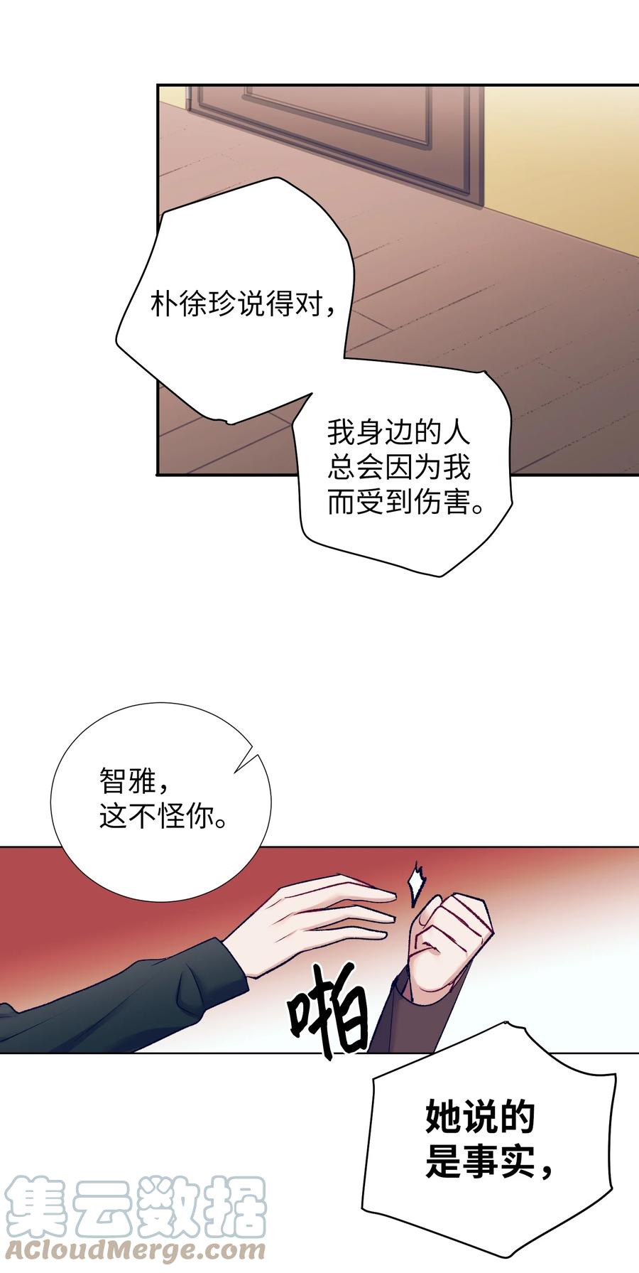 《触碰你的魔法》88 这都是我的错 第46页
