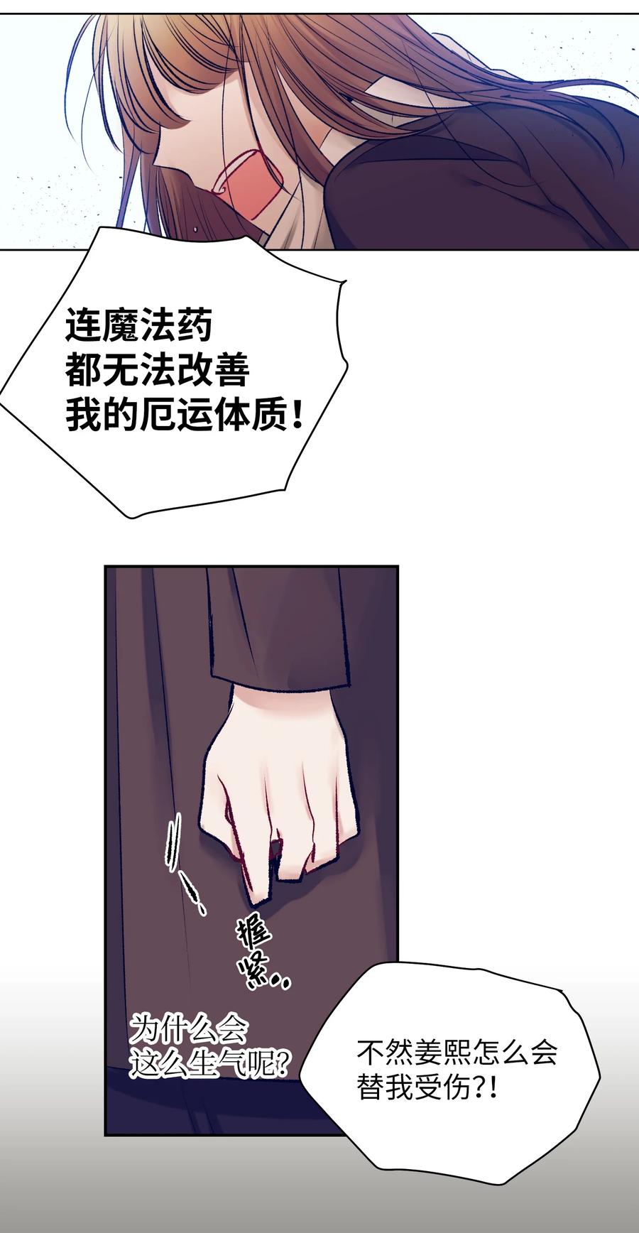 《触碰你的魔法》88 这都是我的错 第47页