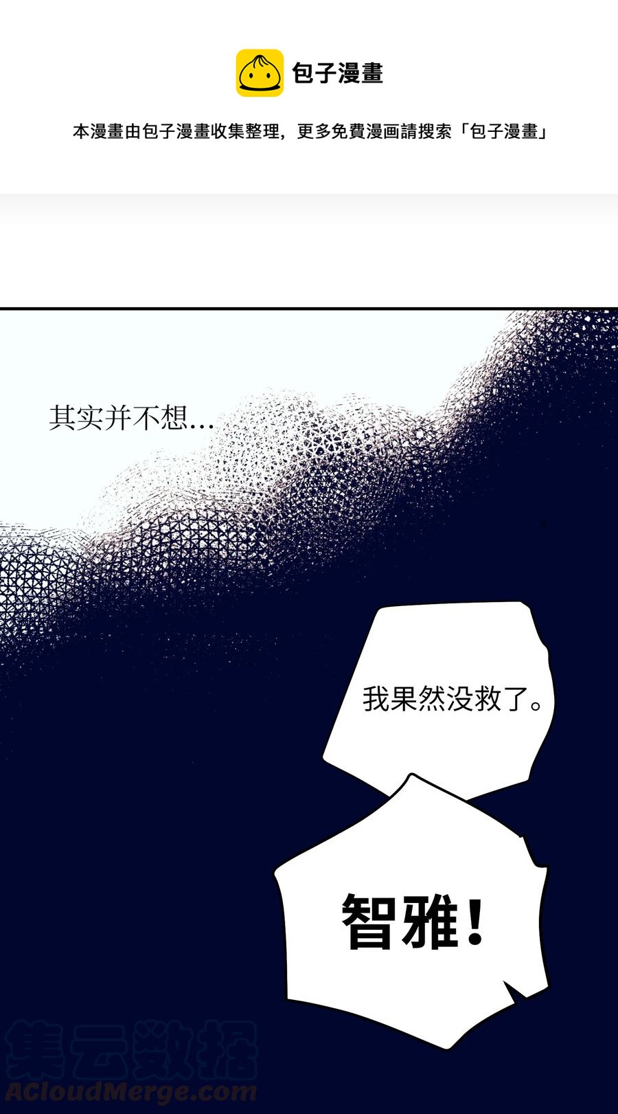 《触碰你的魔法》88 这都是我的错 第49页