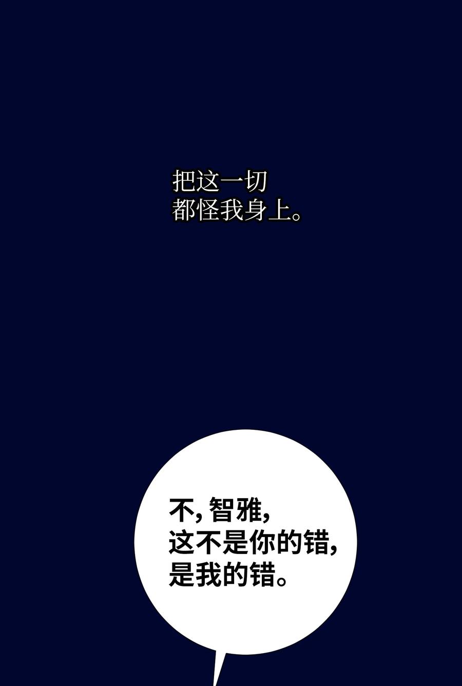 《触碰你的魔法》88 这都是我的错 第50页