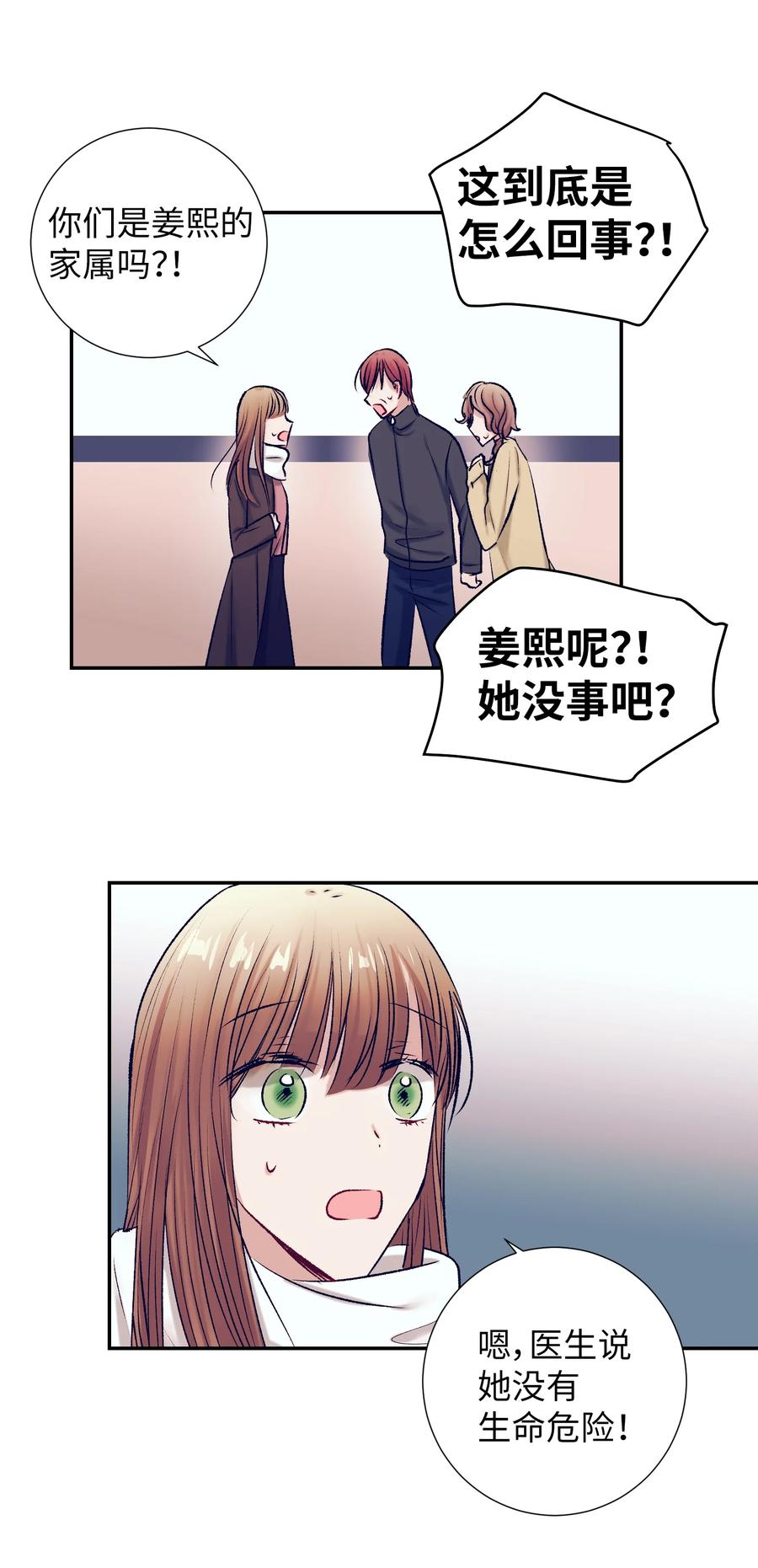 《触碰你的魔法》88 这都是我的错 第8页