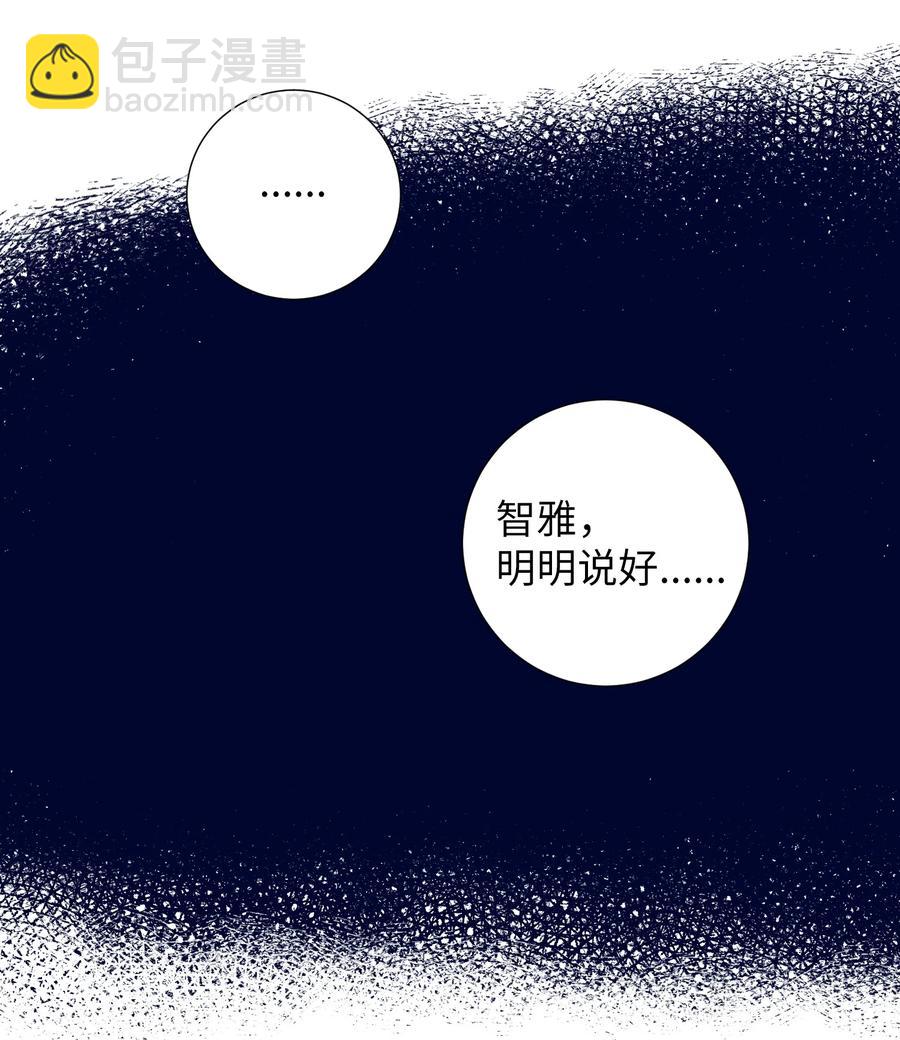 《触碰你的魔法》92 你对他使用魔法了？ 第11页
