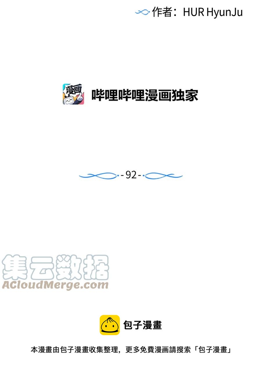 《触碰你的魔法》92 你对他使用魔法了？ 第13页