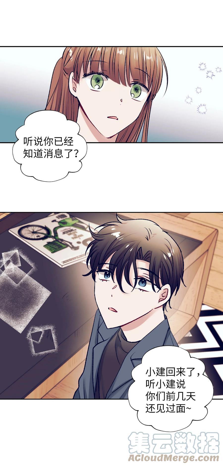 《触碰你的魔法》92 你对他使用魔法了？ 第16页