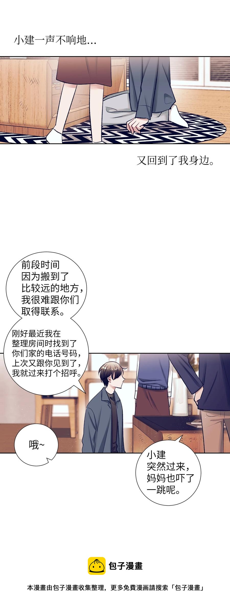 《触碰你的魔法》92 你对他使用魔法了？ 第17页