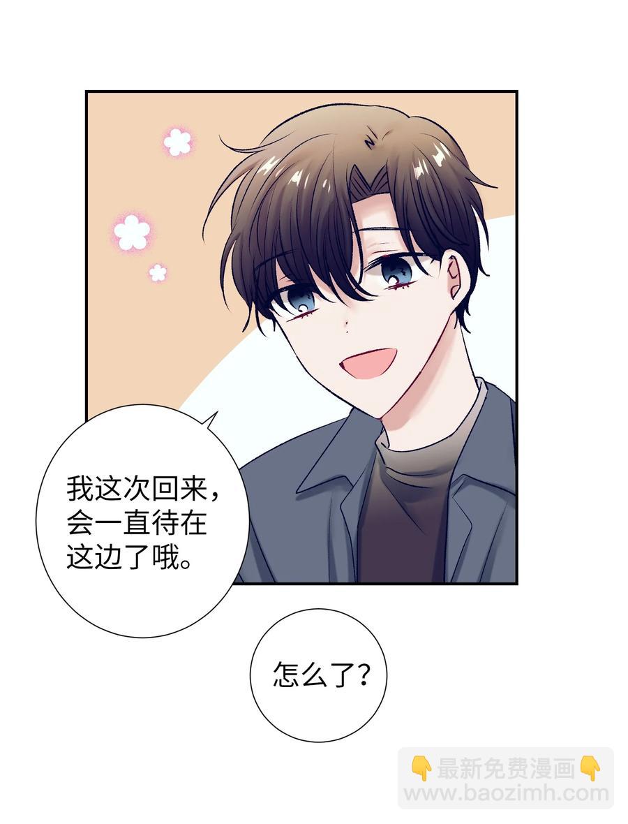 《触碰你的魔法》92 你对他使用魔法了？ 第18页