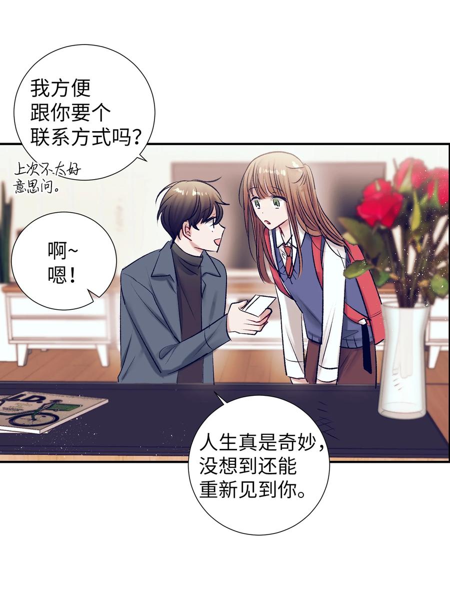 《触碰你的魔法》92 你对他使用魔法了？ 第20页