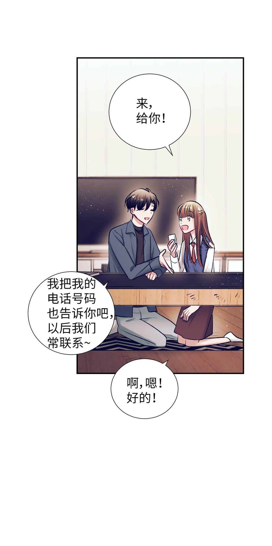 《触碰你的魔法》92 你对他使用魔法了？ 第23页