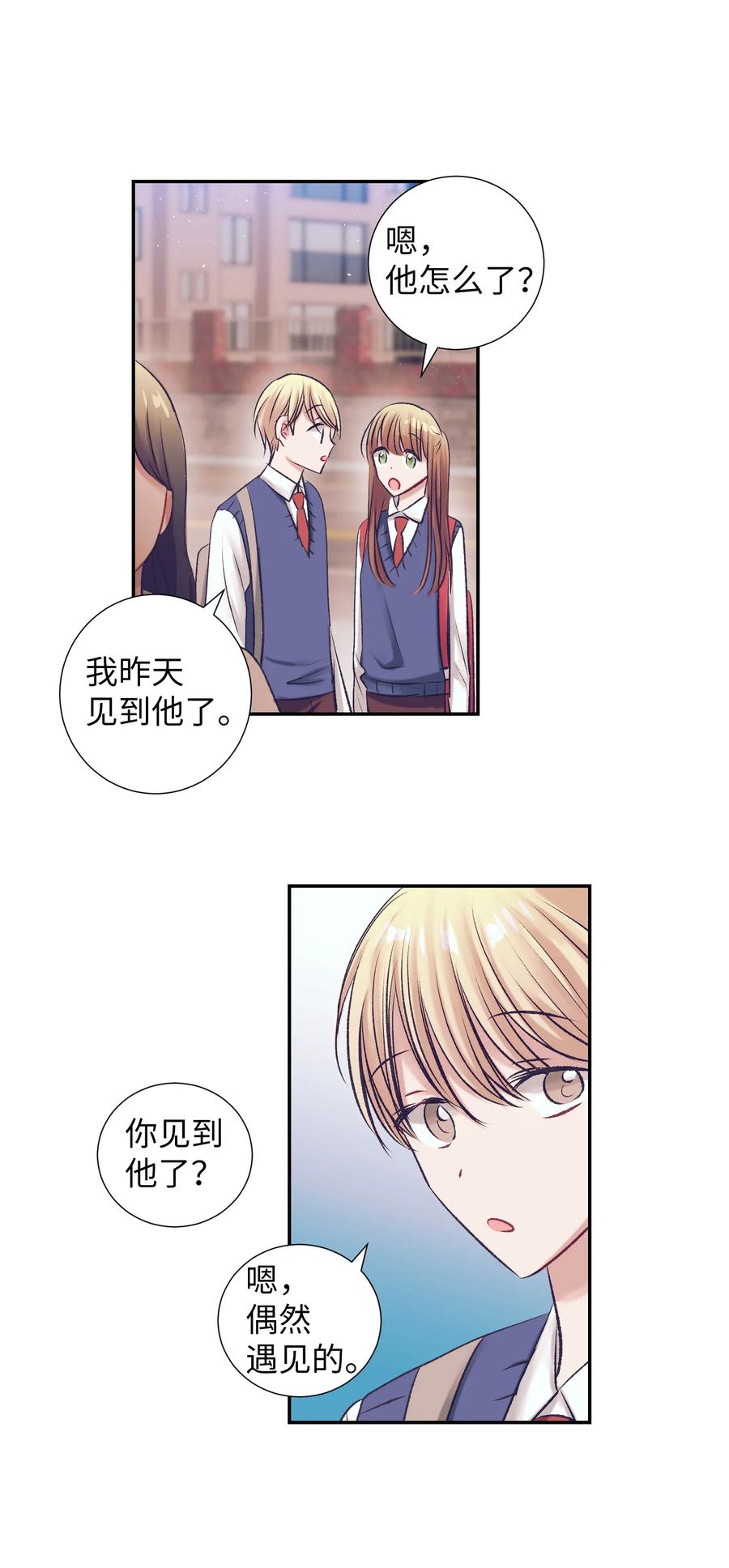 《触碰你的魔法》92 你对他使用魔法了？ 第26页