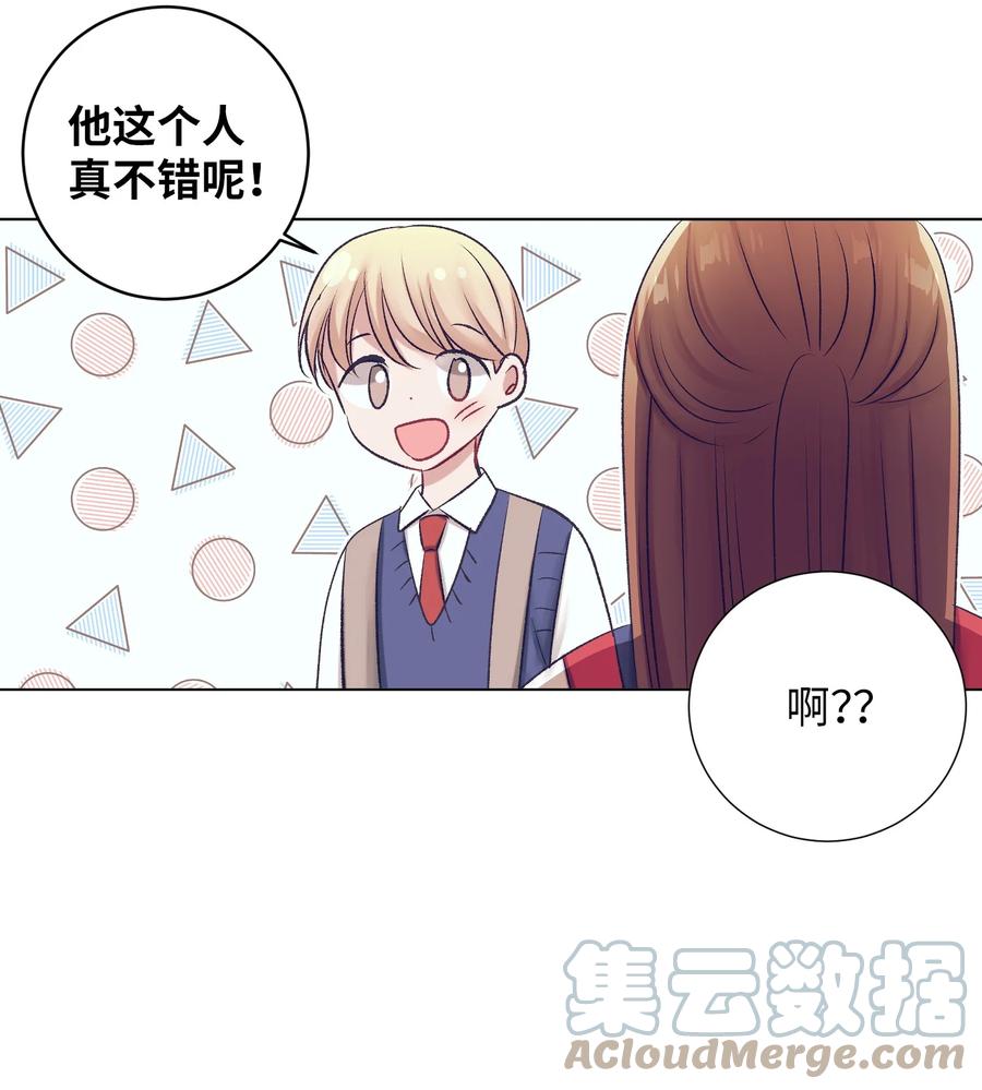 《触碰你的魔法》92 你对他使用魔法了？ 第28页