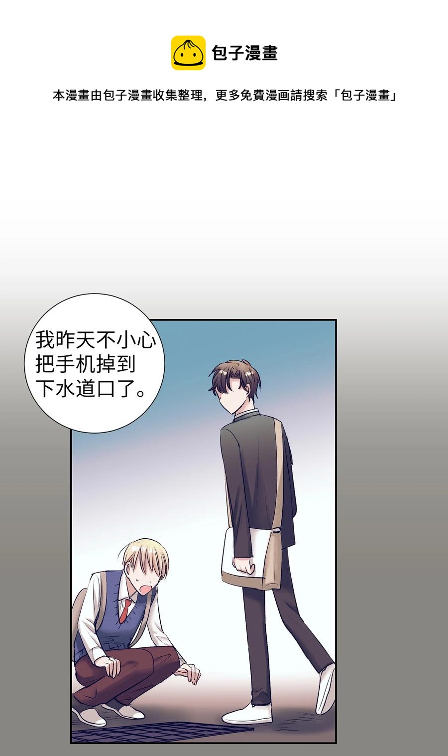 《触碰你的魔法》92 你对他使用魔法了？ 第29页