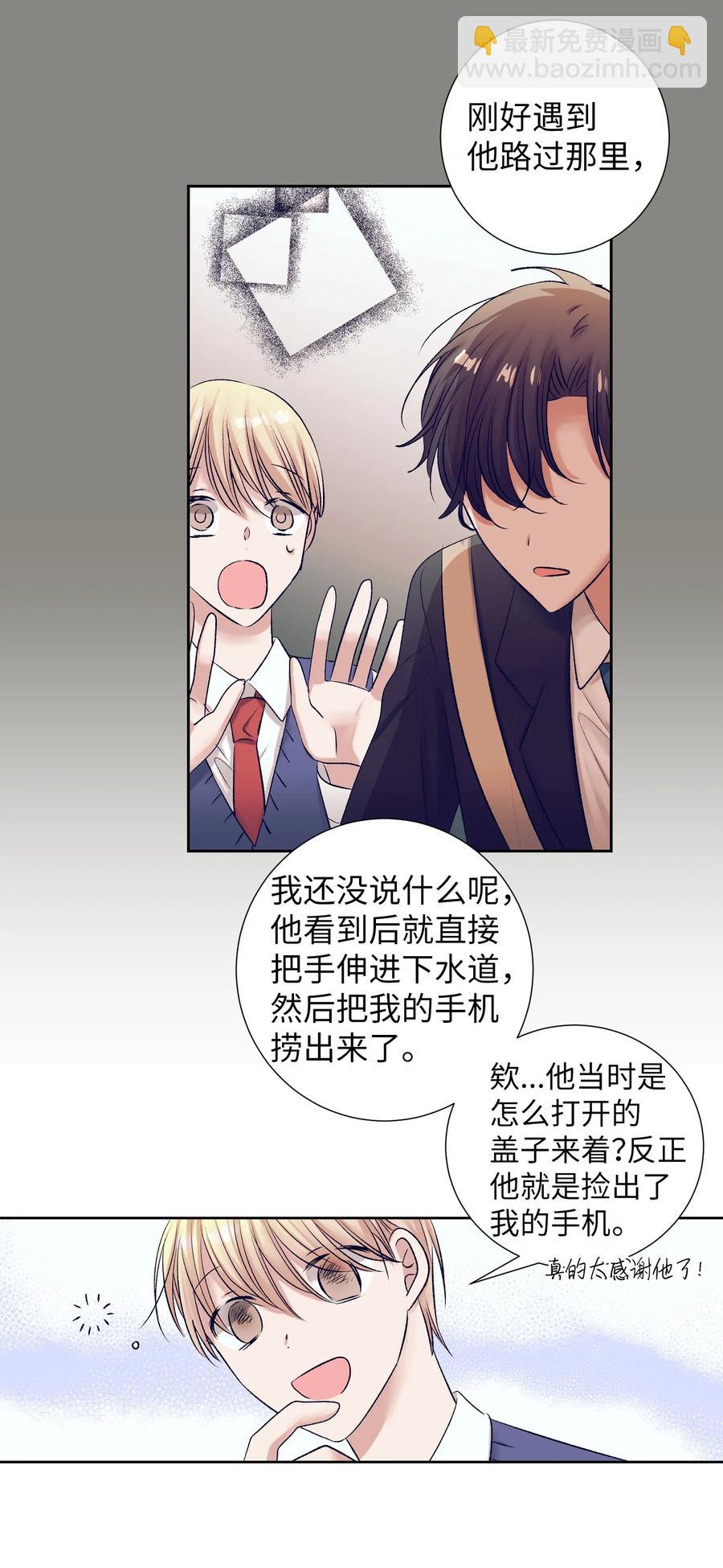 《触碰你的魔法》92 你对他使用魔法了？ 第30页