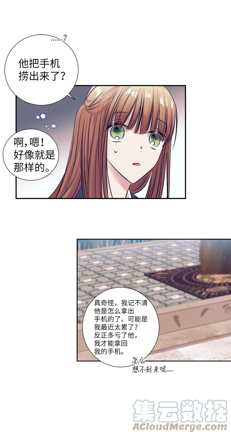 《触碰你的魔法》92 你对他使用魔法了？ 第31页