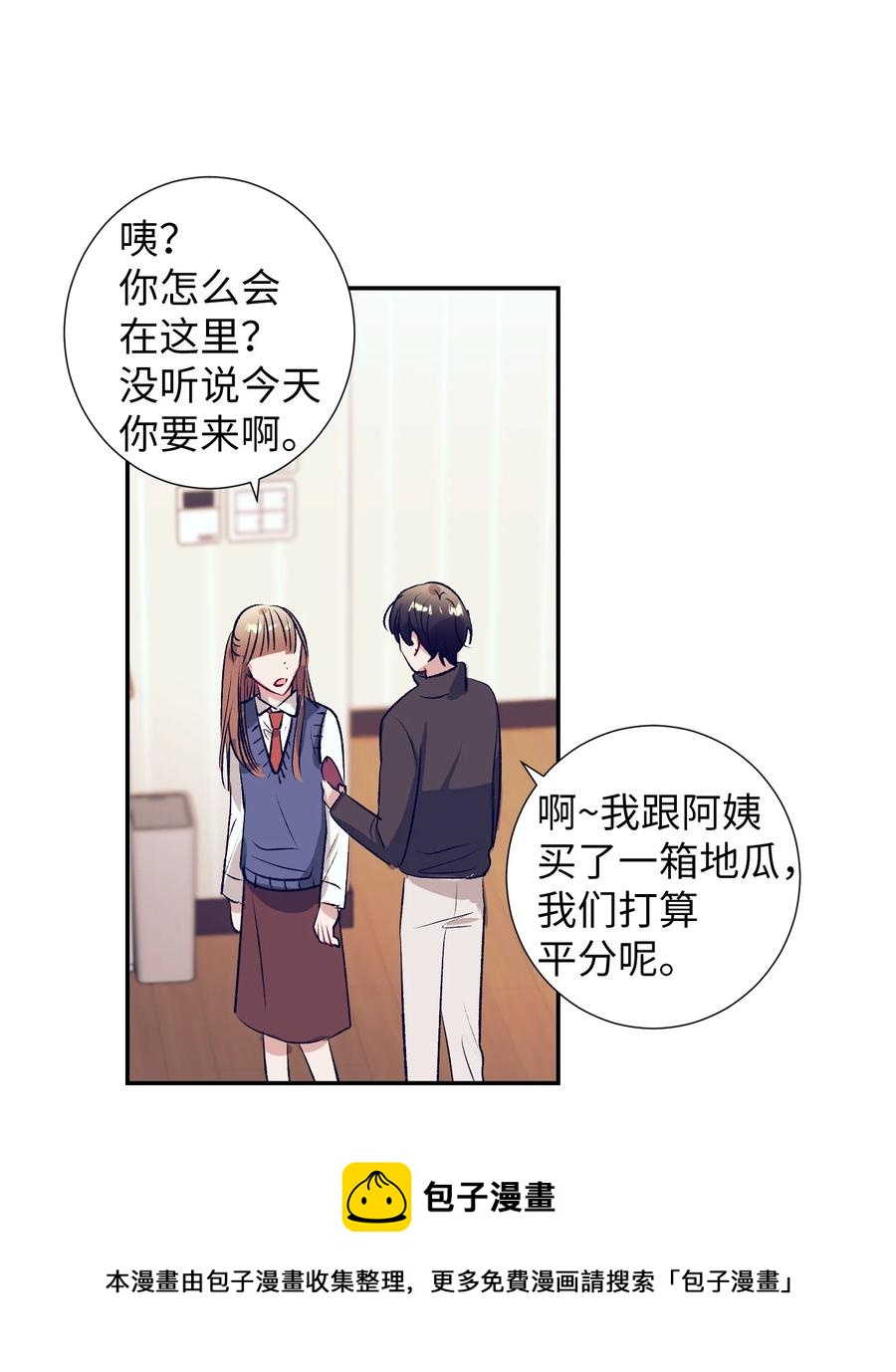 《触碰你的魔法》92 你对他使用魔法了？ 第33页