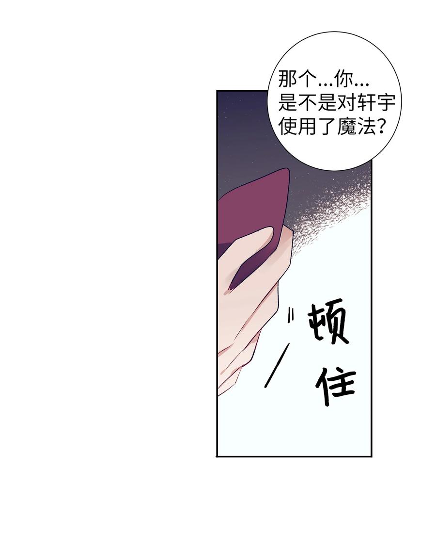 《触碰你的魔法》92 你对他使用魔法了？ 第35页