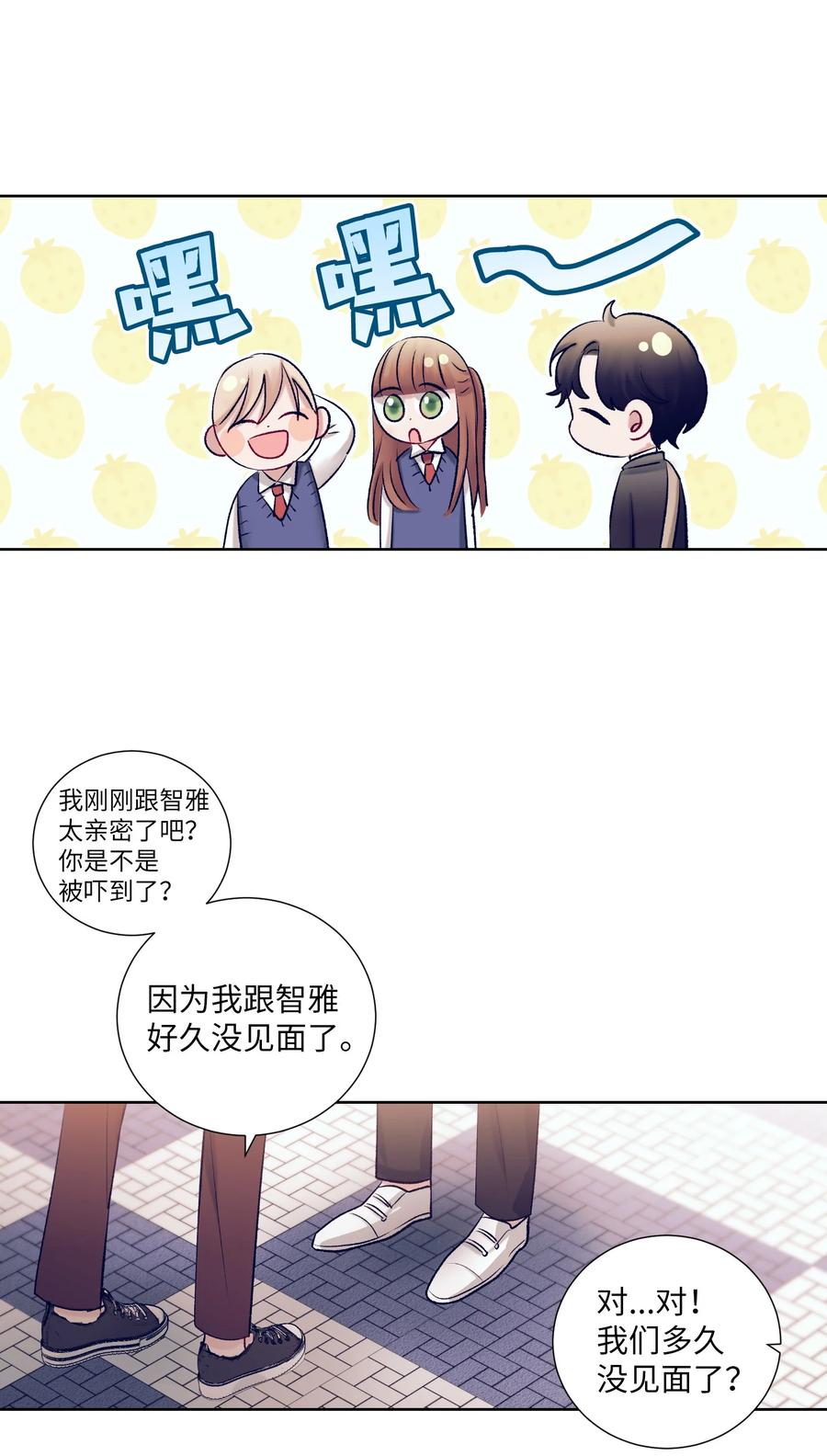 《触碰你的魔法》92 你对他使用魔法了？ 第3页