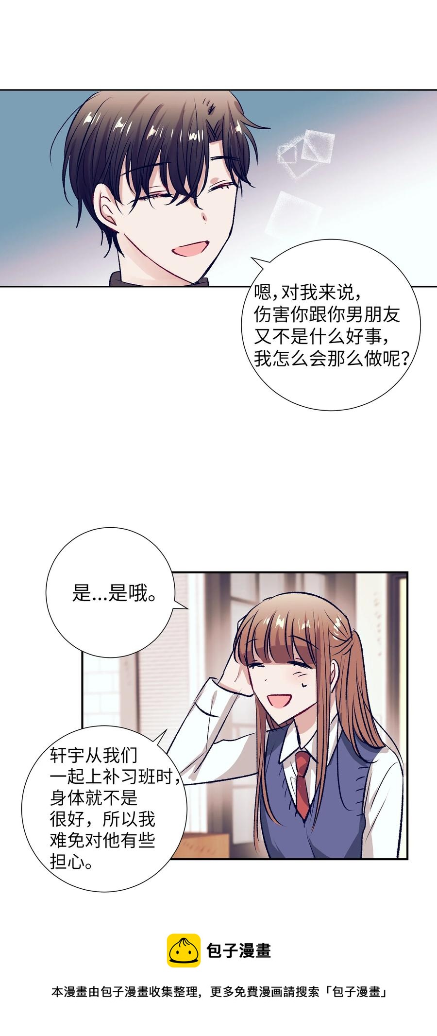 《触碰你的魔法》92 你对他使用魔法了？ 第41页