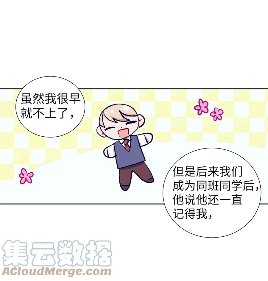 《触碰你的魔法》92 你对他使用魔法了？ 第43页