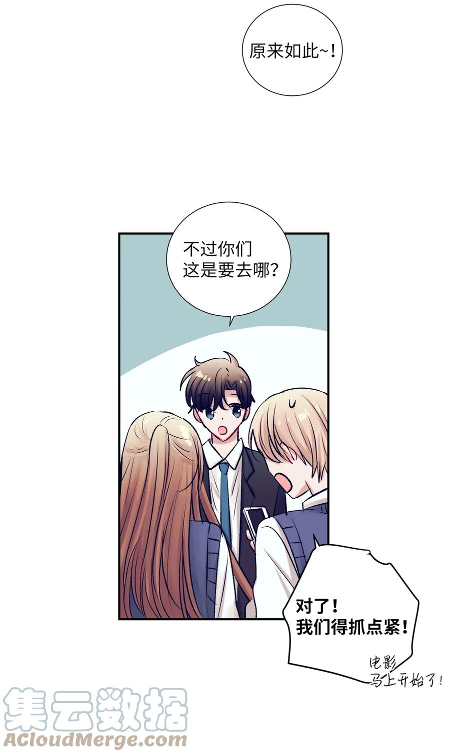 《触碰你的魔法》92 你对他使用魔法了？ 第4页