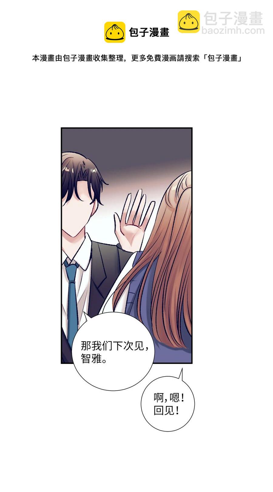 《触碰你的魔法》92 你对他使用魔法了？ 第5页