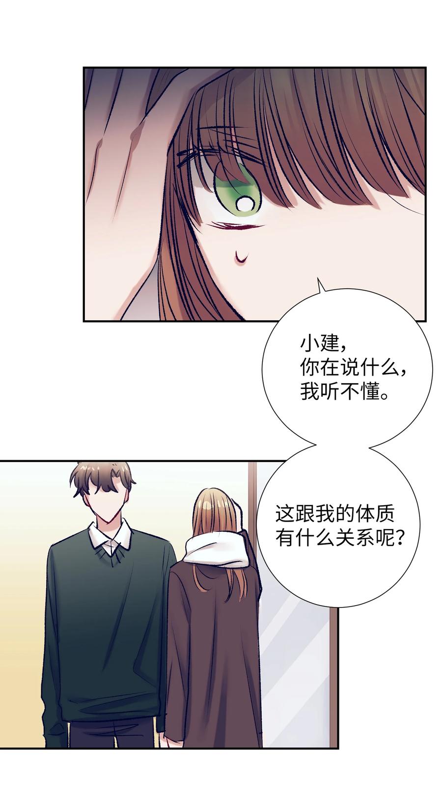 《触碰你的魔法》89 删掉了记忆 第15页