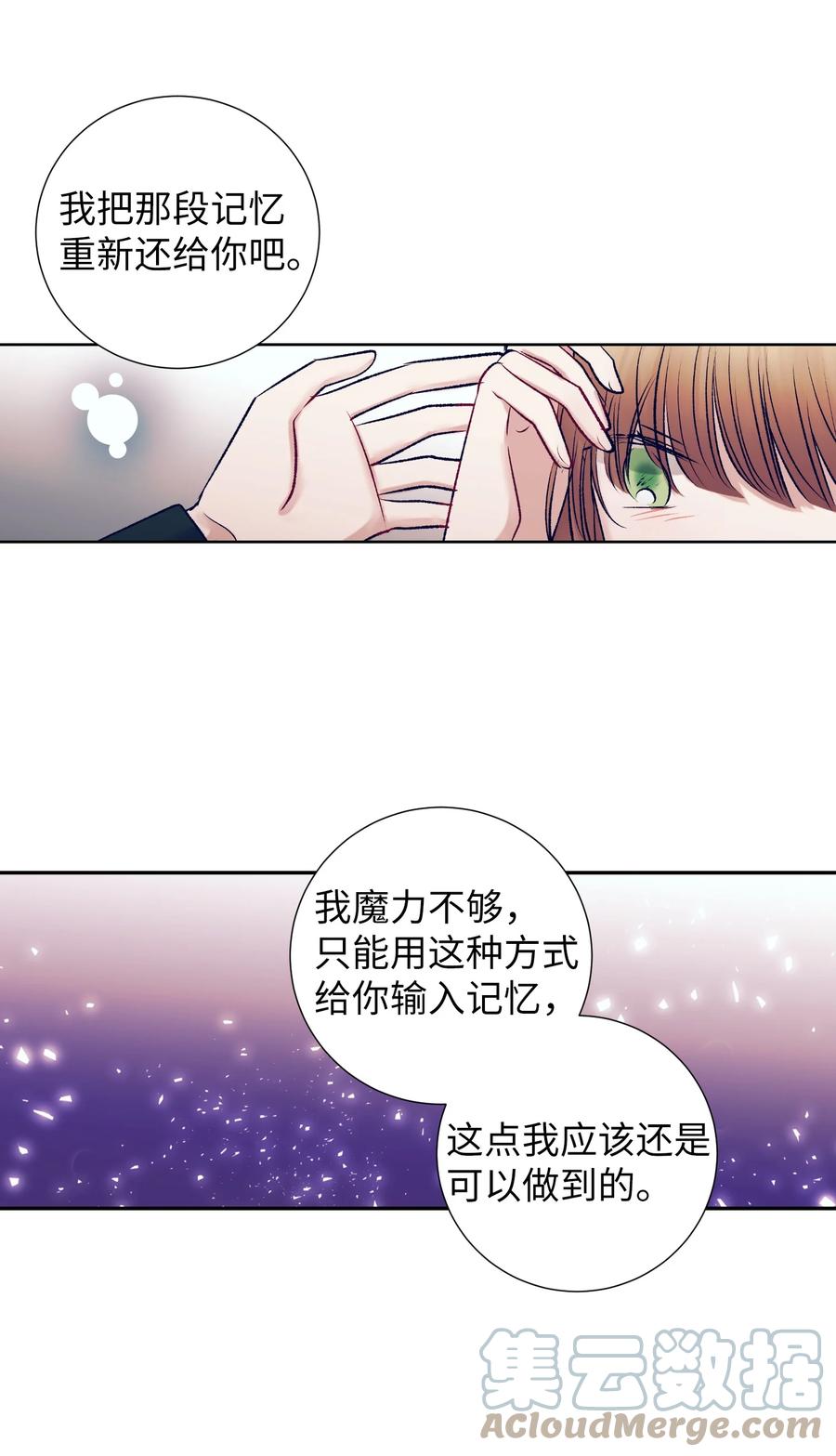 《触碰你的魔法》89 删掉了记忆 第16页