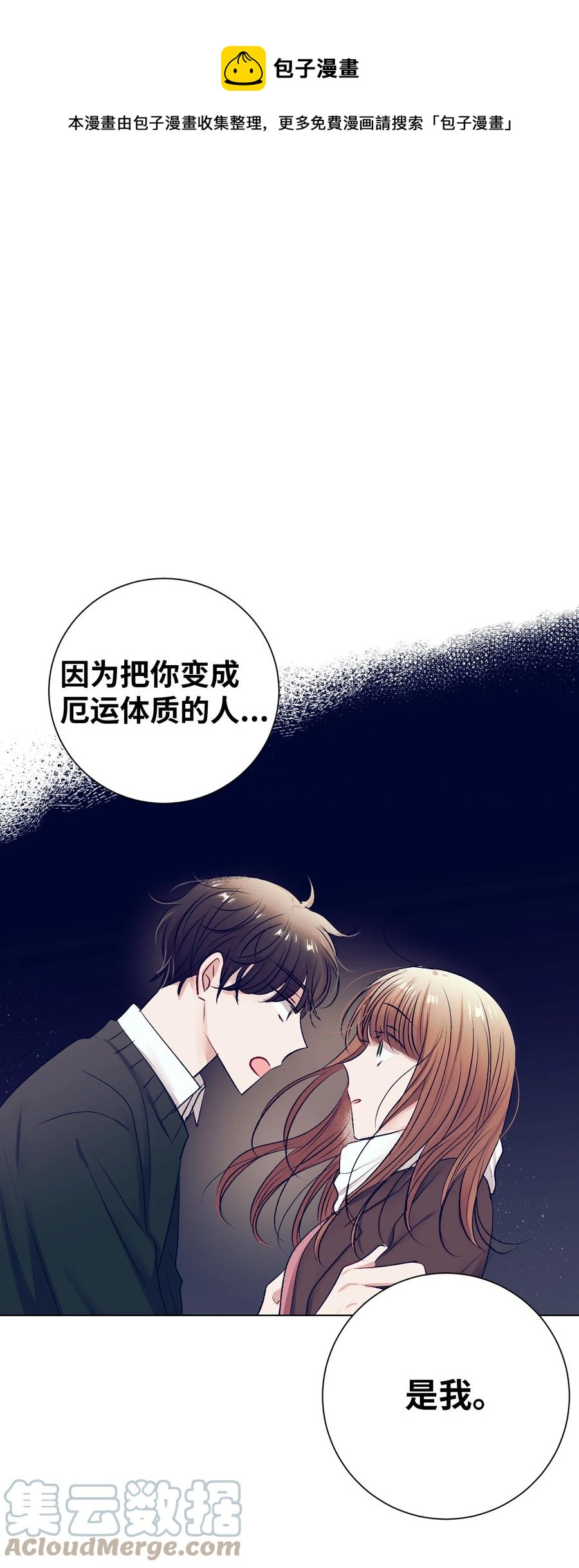 《触碰你的魔法》89 删掉了记忆 第1页