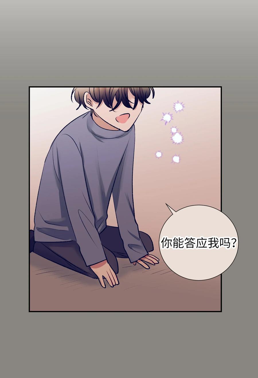 《触碰你的魔法》89 删掉了记忆 第23页