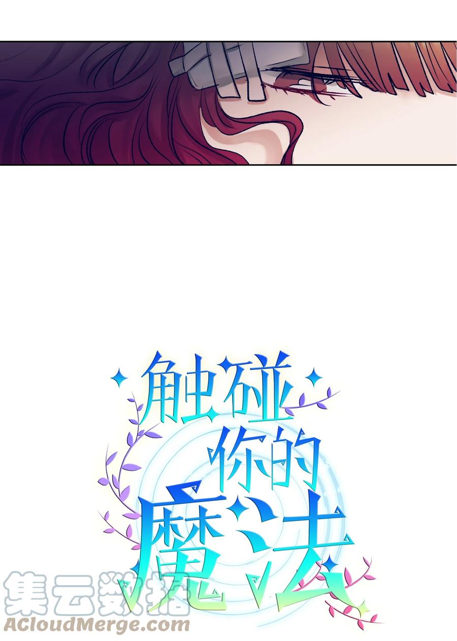《触碰你的魔法》89 删掉了记忆 第4页
