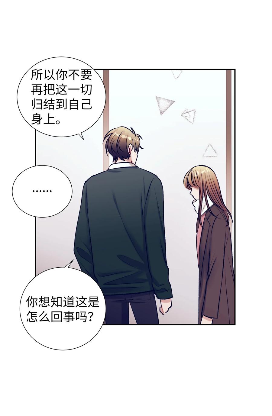 《触碰你的魔法》89 删掉了记忆 第8页