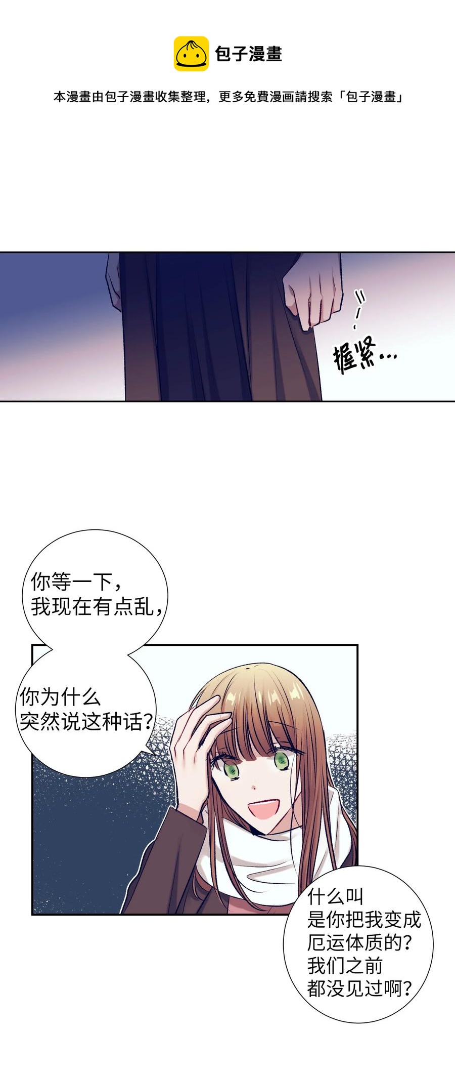 《触碰你的魔法》89 删掉了记忆 第9页