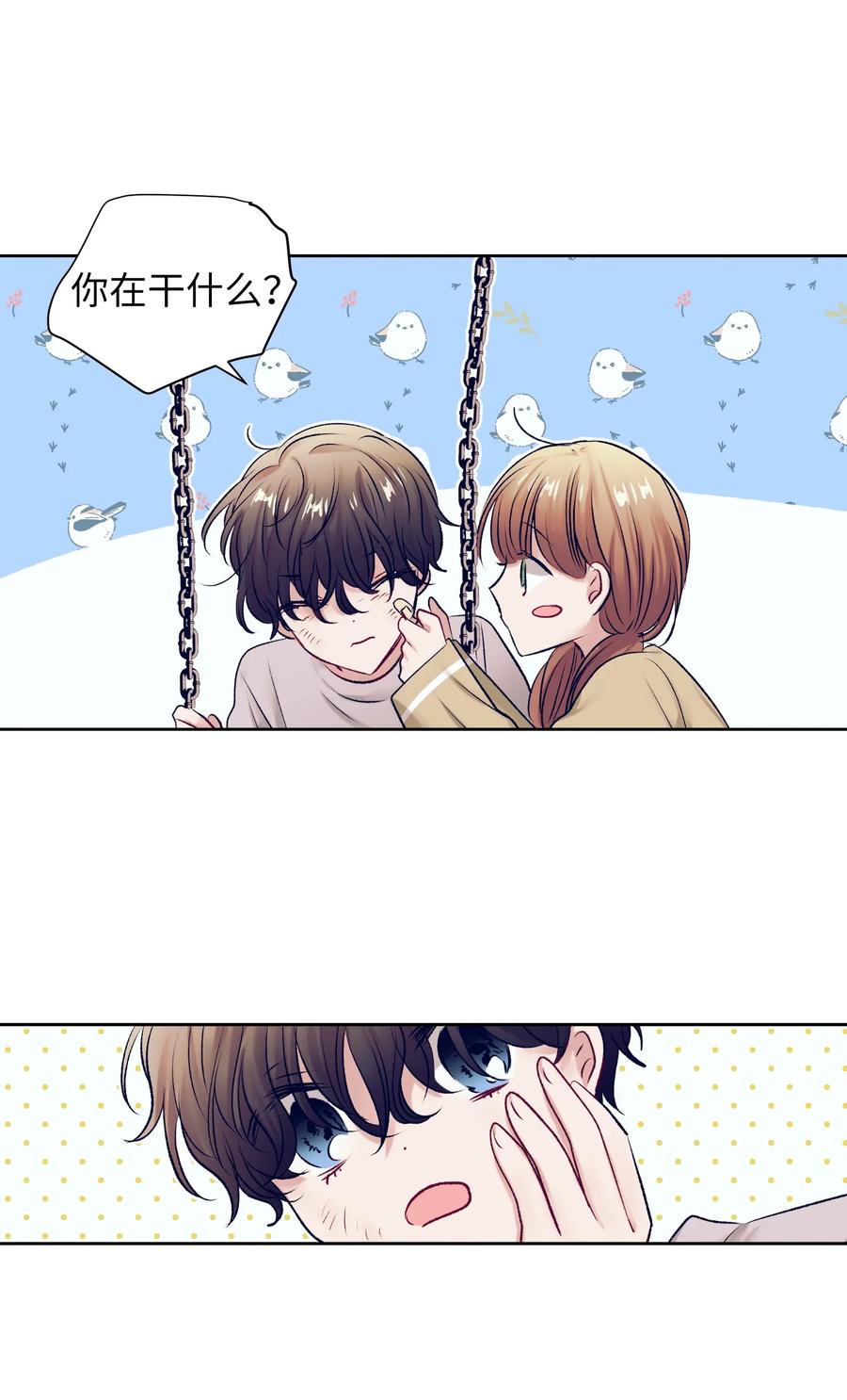 《触碰你的魔法》90 冥冥之中的缘分 第18页