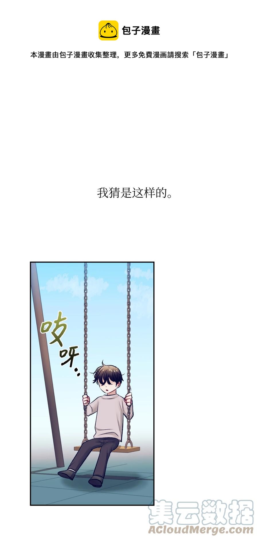 《触碰你的魔法》90 冥冥之中的缘分 第1页