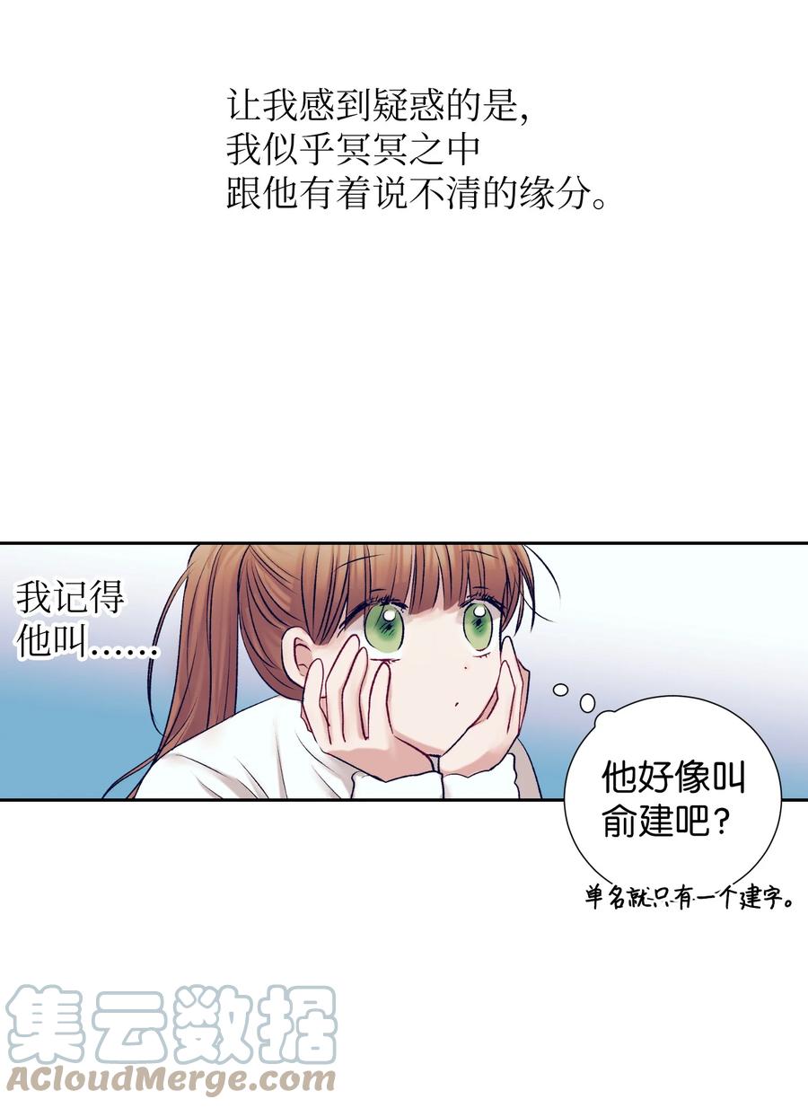《触碰你的魔法》90 冥冥之中的缘分 第31页