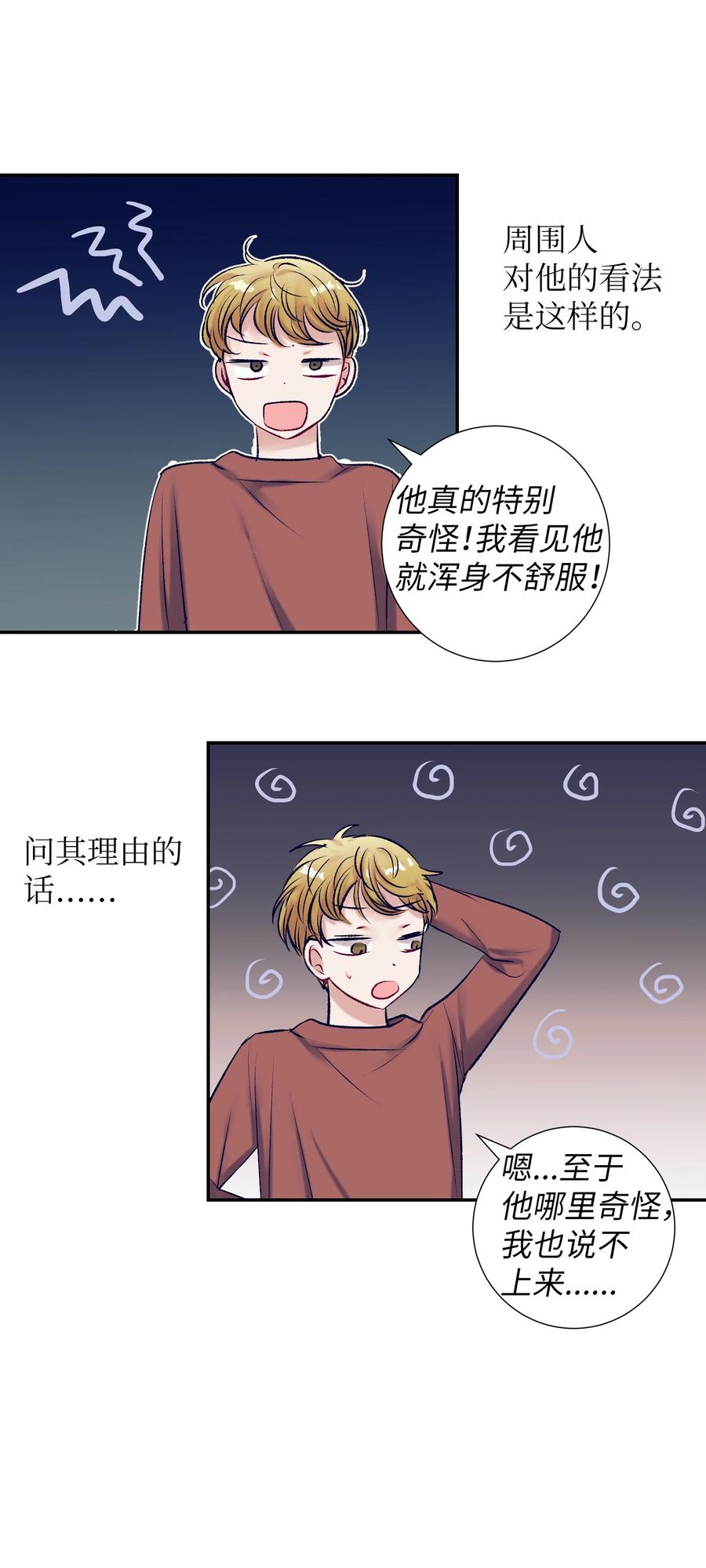 《触碰你的魔法》90 冥冥之中的缘分 第32页