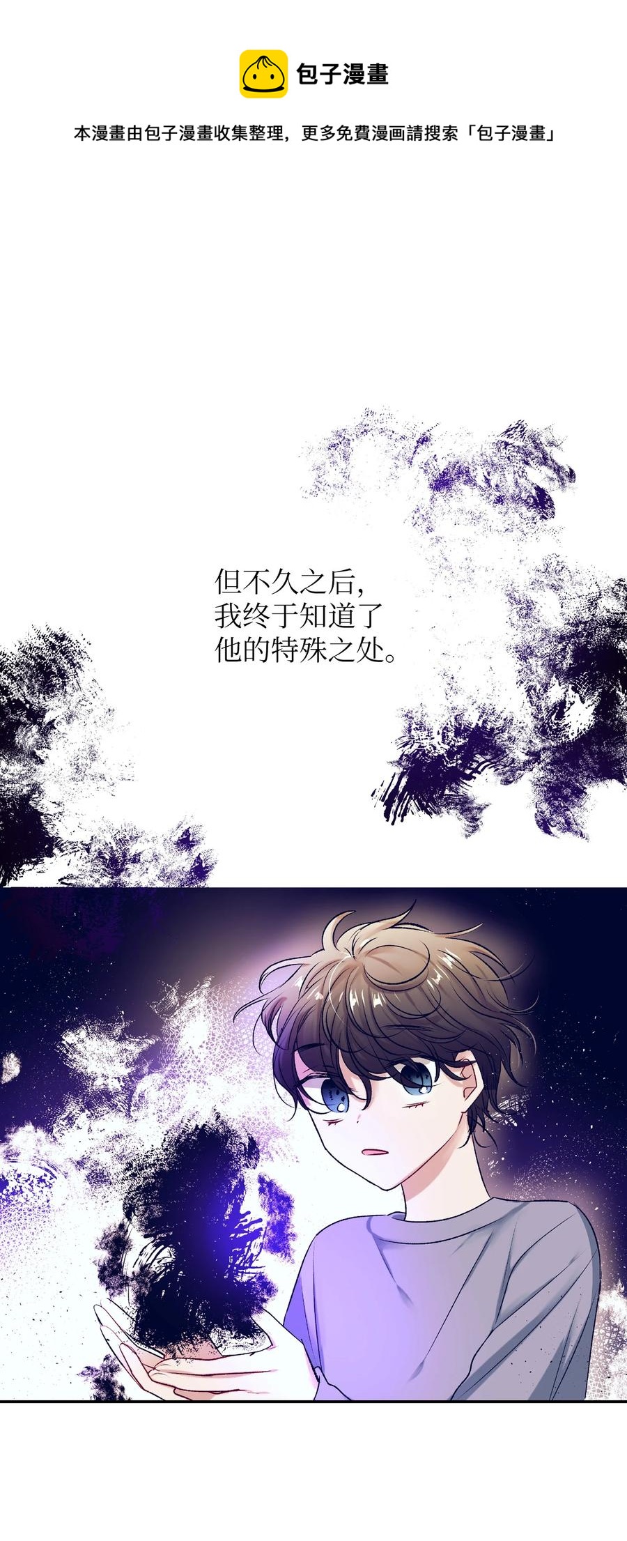 《触碰你的魔法》90 冥冥之中的缘分 第33页