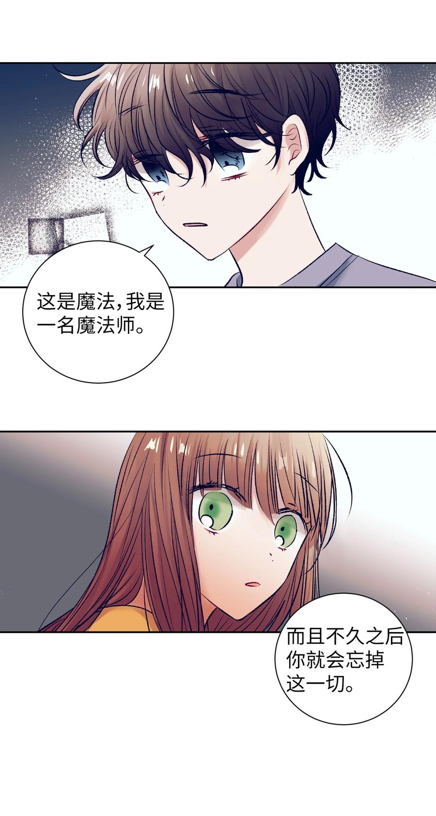 《触碰你的魔法》90 冥冥之中的缘分 第47页
