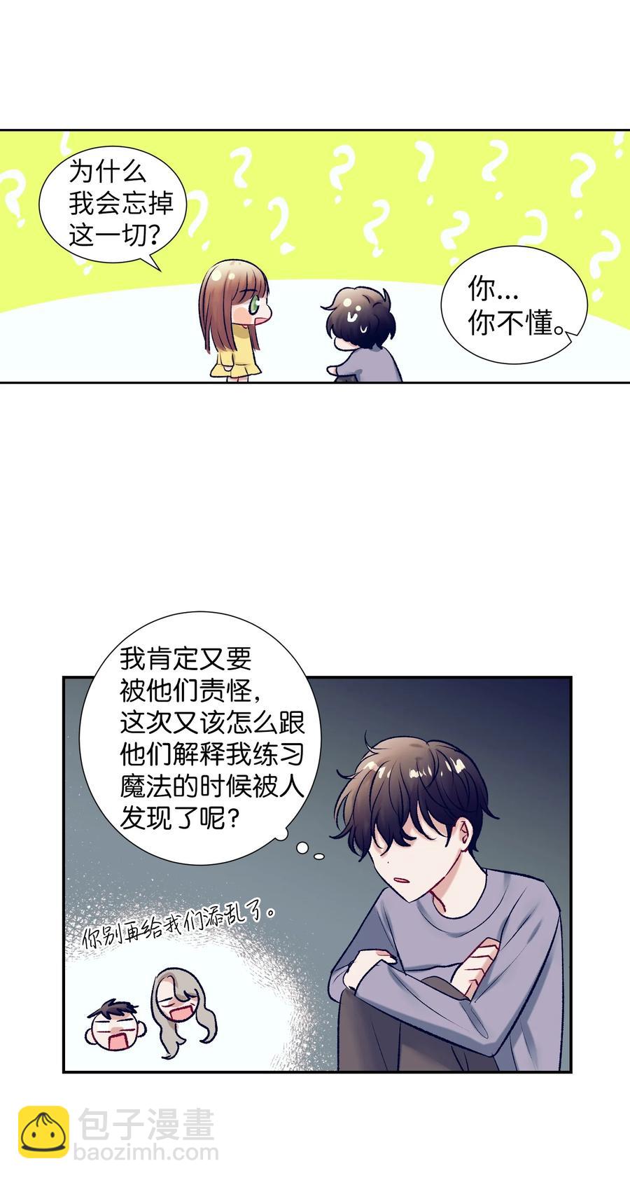 《触碰你的魔法》90 冥冥之中的缘分 第48页