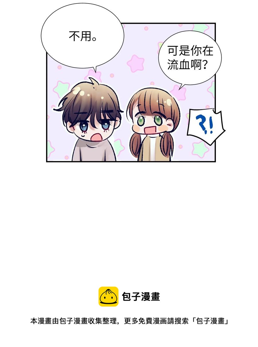 《触碰你的魔法》90 冥冥之中的缘分 第9页