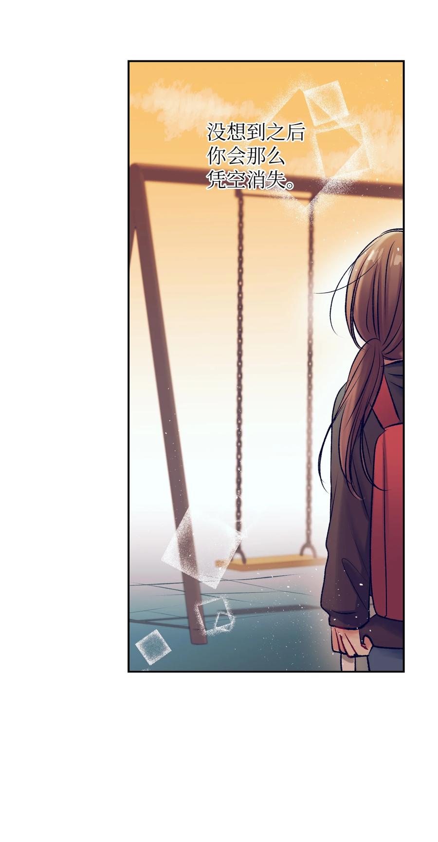 《触碰你的魔法》91 你消失了 第26页