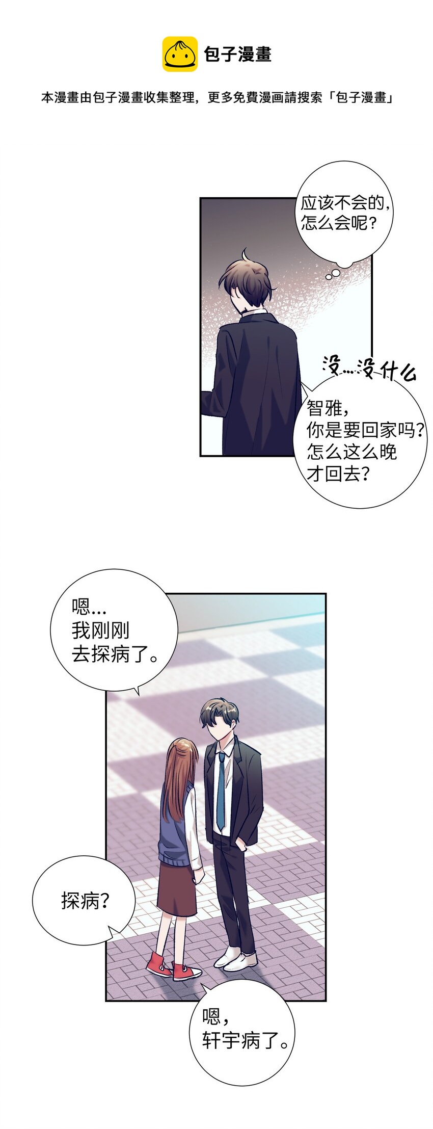 《触碰你的魔法》94 对智雅使用了魔法 第13页
