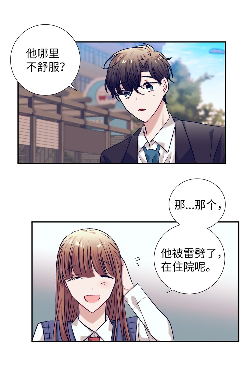 《触碰你的魔法》94 对智雅使用了魔法 第14页
