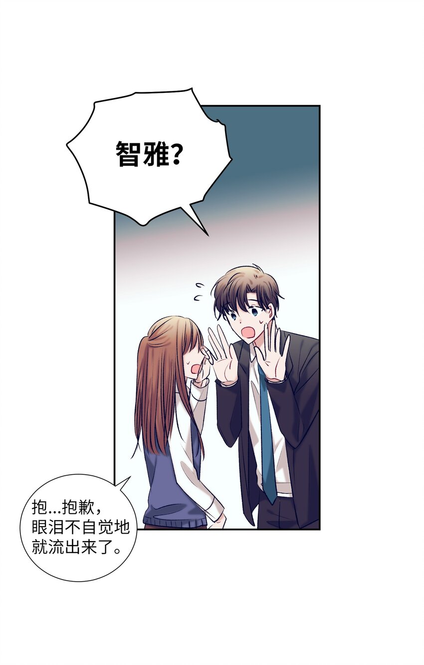 《触碰你的魔法》94 对智雅使用了魔法 第18页