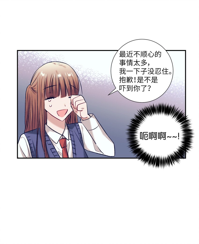 《触碰你的魔法》94 对智雅使用了魔法 第19页
