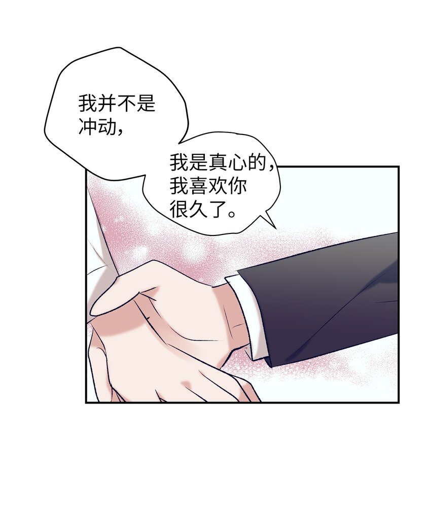 《触碰你的魔法》94 对智雅使用了魔法 第27页