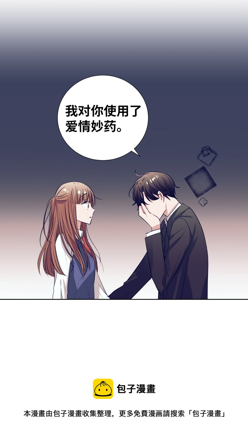 《触碰你的魔法》94 对智雅使用了魔法 第29页