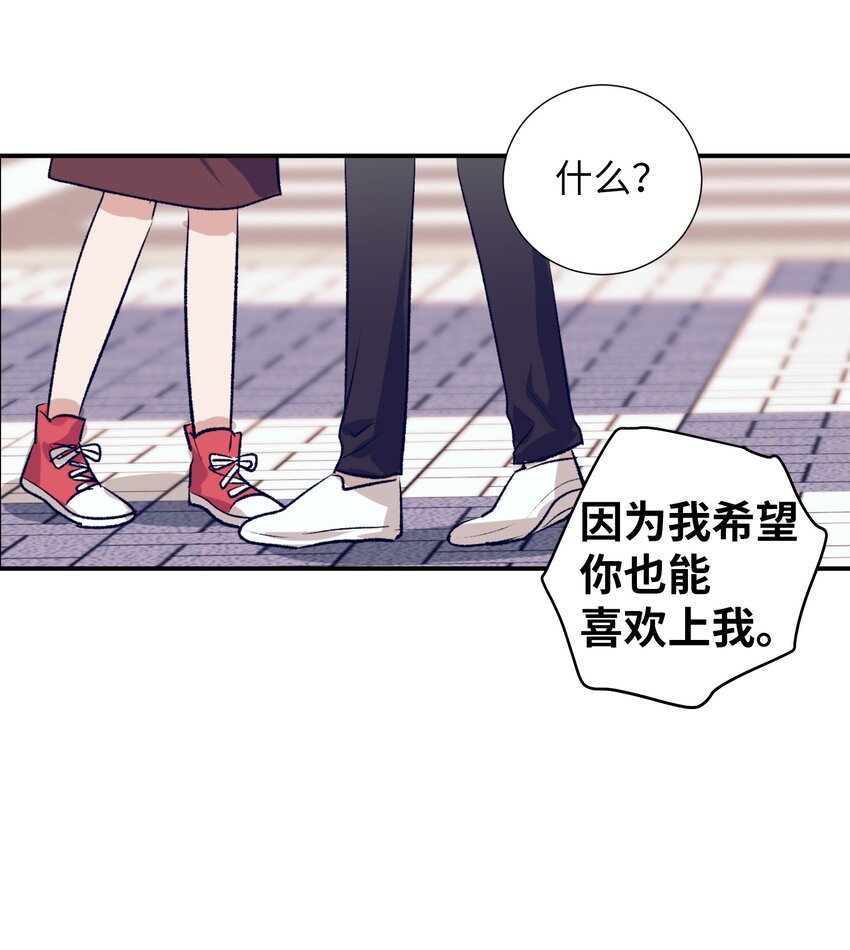 《触碰你的魔法》94 对智雅使用了魔法 第31页